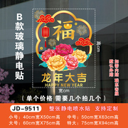 2024新年中式窗花贴画商场，店铺龙年春节过年节庆，氛围橱窗玻璃贴画