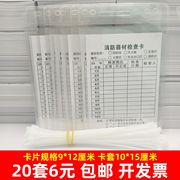 消防器材消防栓灭火器检查卡记录卡每月点检记录表双面定制20套