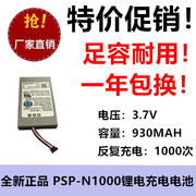 适用索尼pspgopsp-n1000电池lip14123.7v930mah锂电充电电池