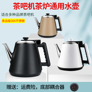 美菱茶吧机通用烧水壶，配件304不锈钢茶台饮水机，电热水壶专用单壶