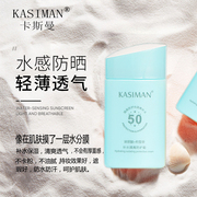卡斯曼SPF50+高倍防晒霜乳女套装补水喷雾隔离霜防紫外线持久保湿