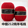穗织纯毛线100%中细羊毛线，212毛线jk12s手编织外套毛衣围巾羊毛线