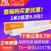 佛山照明t5灯管led一体化光管1.2米灯条日光灯支架超亮节能长条灯