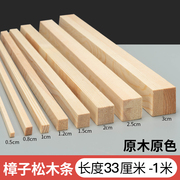 松木条DIY手工木板条木线条木块实木樟子松木方木1 2 3 4mm*100cm