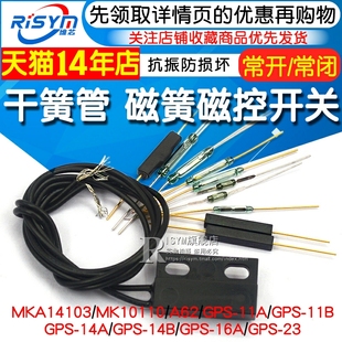 mka14103干簧管常开型(常开型)常闭抗振防损坏磁控开关镀金玻gps-11a14mm