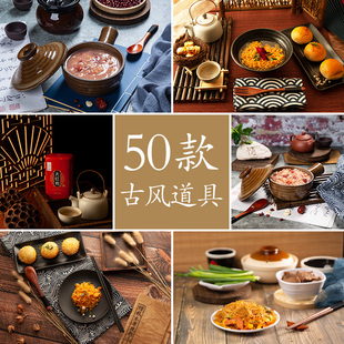 中国风中式拍照道具单品复古风，美食摄影摆件拍食品，摆拍拍摄背景布