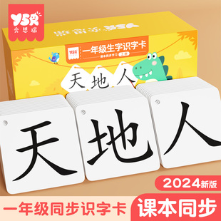 一年级生字识字卡片上册下册人教版同步二年级语文汉字认字卡无图