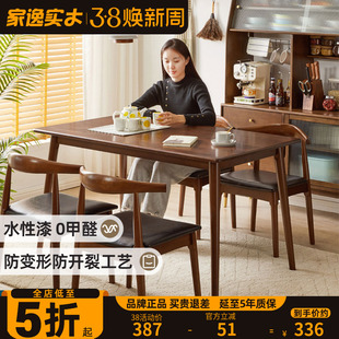 家逸全实木餐桌家用小户型，现代简约餐桌椅，组合北欧实木长方形饭桌