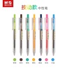 晨光彩色中性笔套装本味h2804优品87902系列，彩色按动水性笔学生，用0.5mm多色签字笔多彩糖果色按压式手帐笔