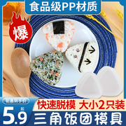 日式三角饭团做寿司模具神器，diy家用懒人，磨具便当紫菜卷包饭工具