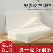 泰国乳胶枕头一对家用天然橡胶枕头芯记忆成人护颈T椎助睡眠矽胶