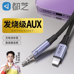 台湾HIFI芯片aux苹果音频线