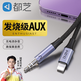 都芝适用苹果aux音频线车用3.5mm车载无损lightning汽车手机直播音响连接线，苹果转音频线转接头专用口iphone