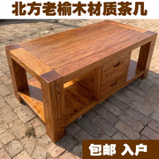 纯实木茶几原木现代简约老榆木，家具榫卯结构结实客厅矮木桌