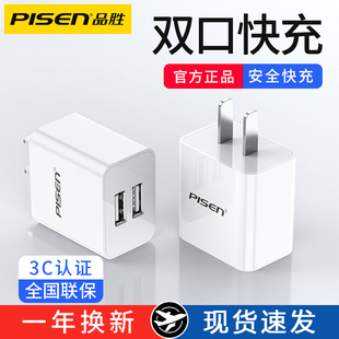 品胜充电头5v2a充电器头usb-c多口2a插头，双口数据线三合一安卓一拖三多功能，一分二手机快充通用迷你3适用苹果