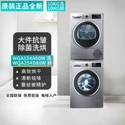 博世WGA154A80W+WQA254D80W智能投放洗衣机烘干机10+10KG洗烘套装
