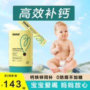童年inne婴幼儿液体钙镁锌小金条儿童补钙钙铁锌宝宝