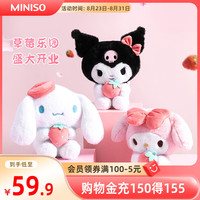 miniso名创优品三丽鸥系列，9号草莓坐姿公仔毛绒玩偶公仔玩具