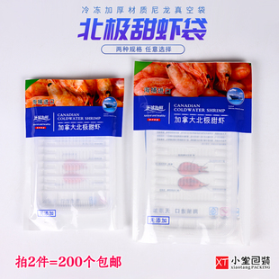 北极冰虾包装袋一斤二斤装加拿大北极甜虾食品袋可配塑料托盘