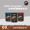 CaffeVergnano意大利咖啡豆深度烘焙咖啡粉 250g ZB