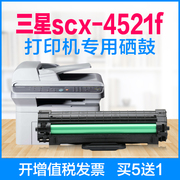 三星scx-4521f硒鼓打印机墨盒，4521易加粉晒鼓复印一体机scx4521f