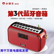 小霸王W19蓝牙音箱老人收音机便携可拆电池插卡U盘录音晨练播放器