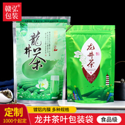 西湖龙井茶叶包装袋子绿茶袋二两半斤一斤磨砂铝膜袋自封口茶叶袋