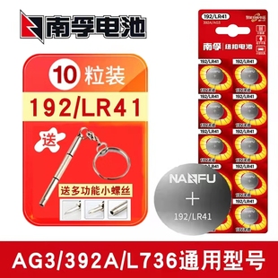 南孚LR41纽扣电池AG3体温计温度计192 392A L736数字电子手表电池