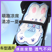 婴儿车凉席通用冰丝坐垫夏季透气儿童遛娃神器凉垫宝宝手推车垫子