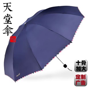 天堂伞三折十骨晴雨伞加大双人，两用男士防风，伞3311e广告伞印logo