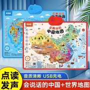 新版会说话的中国地图，世界地图早教有声挂图儿童发声点读机学习机