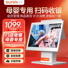 母婴店专用商米收银机一体机