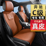 奔驰C180c200 c260L EQC350专用汽车坐垫四季通用c级真皮半包座垫