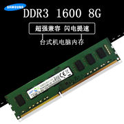 原厂三星DDR3 1600 1333 8G 4G 2G 台式机内存条全兼容