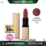 日本直邮 LUNASOL 无缝哑光嘴唇 #EX04 马拉喀什茶 4.2g 口红：