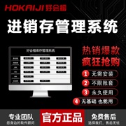 进销存Excel表格商品货物库存管理软件出入库单打印仓库管理系统