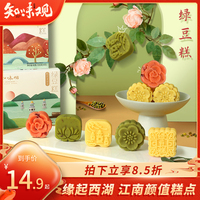 知味观杭州特产冰糕礼盒老式绿豆糕