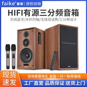 faike菲歌q9有源三分频hifi书架音箱，家用客厅电视发烧蓝牙音响