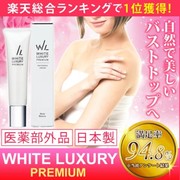 日本新版WHITE LUXURY乳头粉嫩淡化黑色素私处减黑乳液