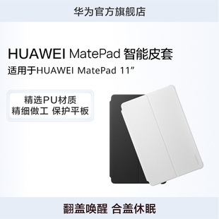 华为HUAWEI MatePad智能皮套 适用于HUAWEI MatePad 11 英寸 2023