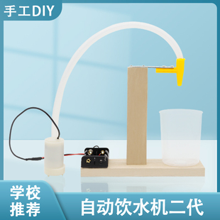 diy自动饮水机模型科技小制作环保节能磁控学生科学手工自制材料