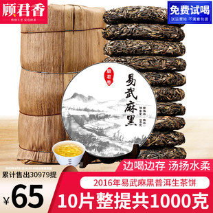 10饼整提1000g易武普洱生茶 云南生普洱茶饼茶麻黑古树茶特级茶叶