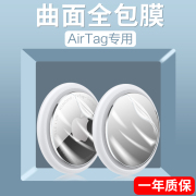 适用于2021airtag保护膜苹果airTags贴膜前后全包覆盖透明防摔防滑防刮高清贴纸软膜iPhoneAirTags水凝膜