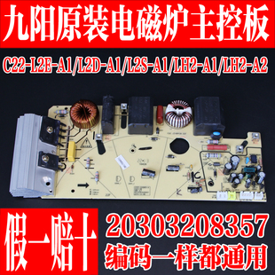 九阳电磁炉c22-l2el2dl2sl2h电源板主板线路板电路板配件8357