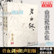 碧血小说 共2册 朗声旧版 金庸作品集 金庸武侠小说 天龙八部神雕侠侣倚天屠龙记金庸小说作品集经典武侠小说书籍正版