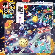 幼儿拼图拼板星际探险大拼图100片儿童早教卡智力开发游戏玩具卡