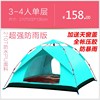 防水防雨全自动旅游帐篷，户外3-4人加厚双人，2人野外防暴雨野营露营