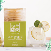 百草印象冻干柠檬片100g盒装20片独立包装水果茶柠檬茶可搭蜂蜜茶