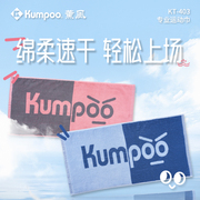 薰风KUMPOO羽毛球运动毛巾加厚吸汗棉柔速干亲肤耐用 KT-403