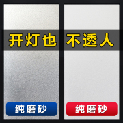 加厚带胶磨砂玻璃纸窗户贴纸，防走光窗花纸，透光不透明防窥玻璃贴膜